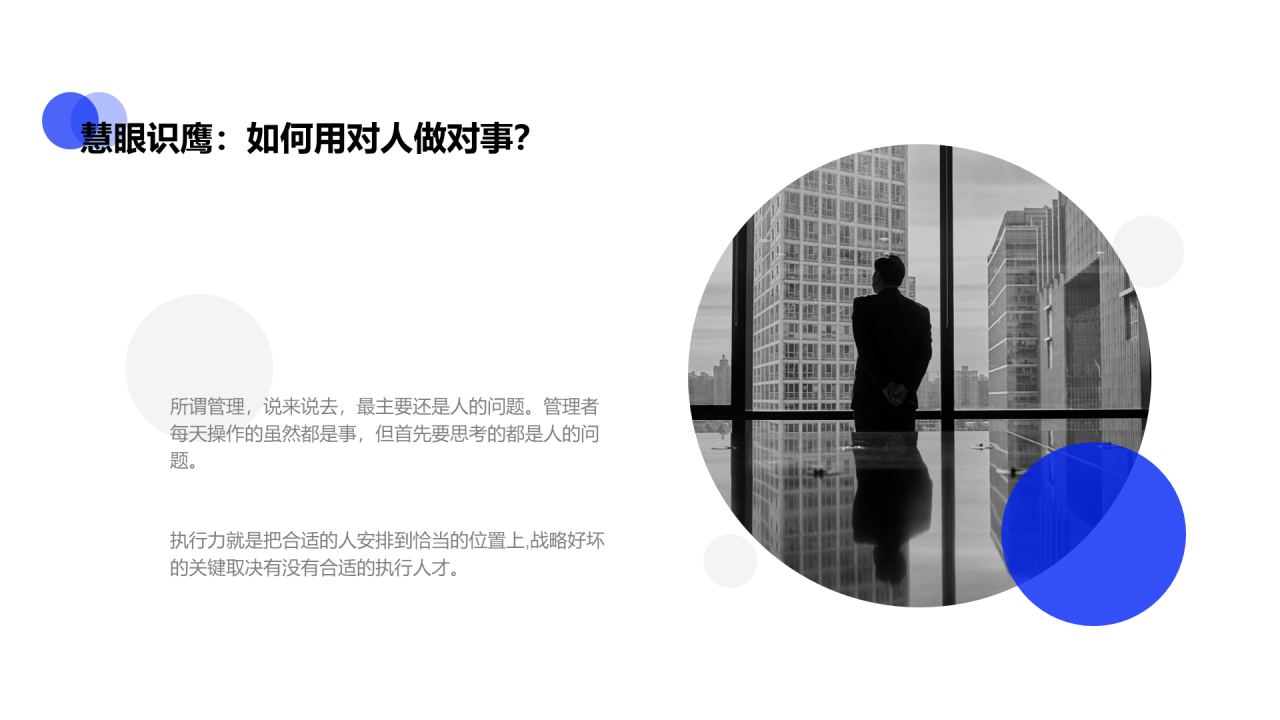 蓝色商务入职员工团队建设培训课件PPT下载