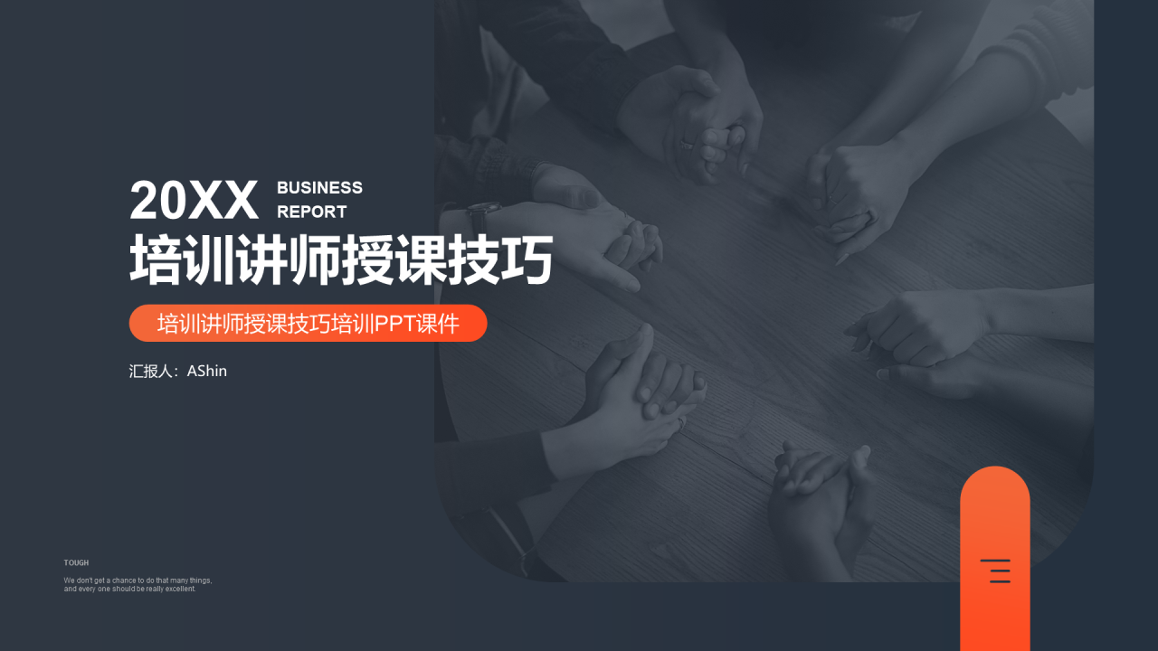 灰色简约教育教学培训讲师授课技巧PPT下载