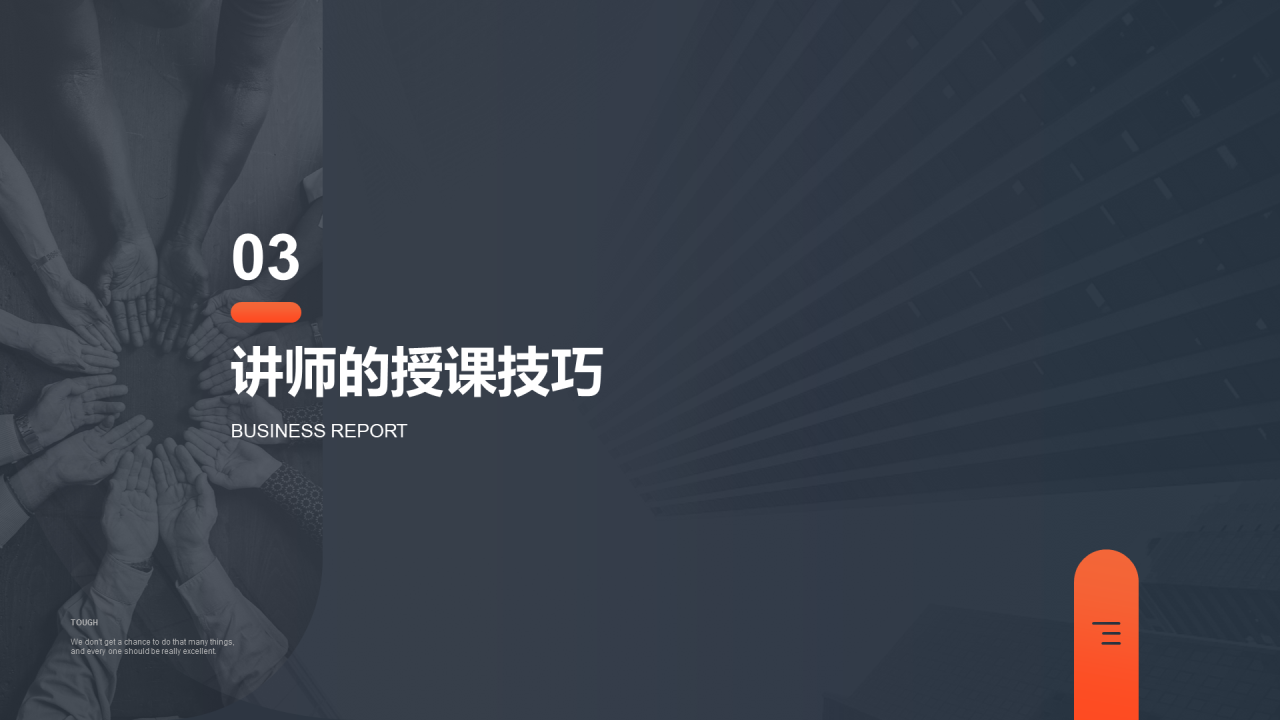 灰色简约教育教学培训讲师授课技巧PPT下载