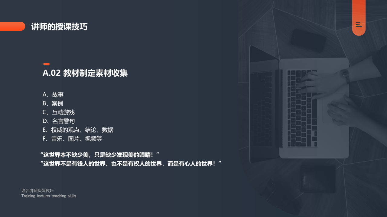 灰色简约教育教学培训讲师授课技巧PPT下载