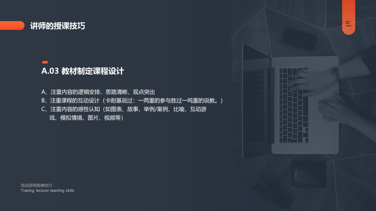 灰色简约教育教学培训讲师授课技巧PPT下载