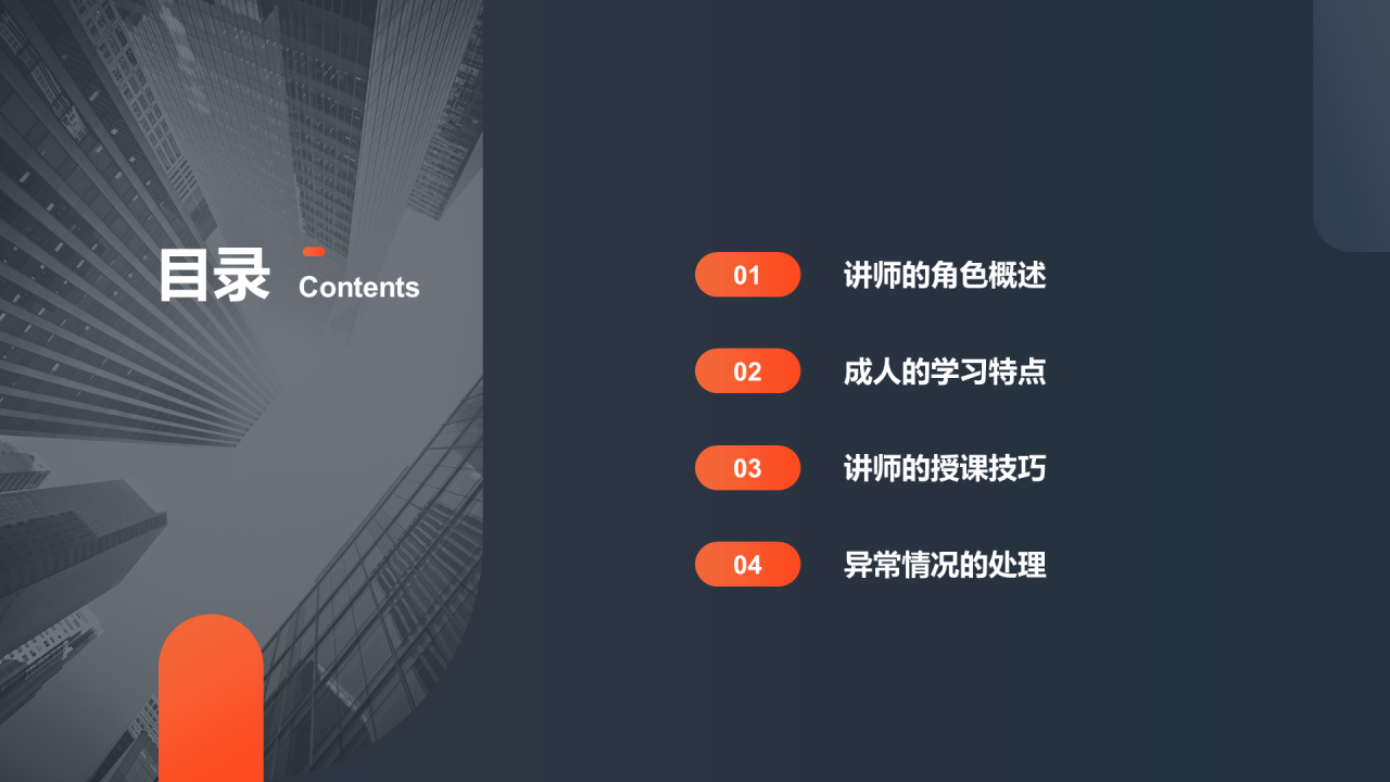 灰色简约教育教学培训讲师授课技巧PPT下载