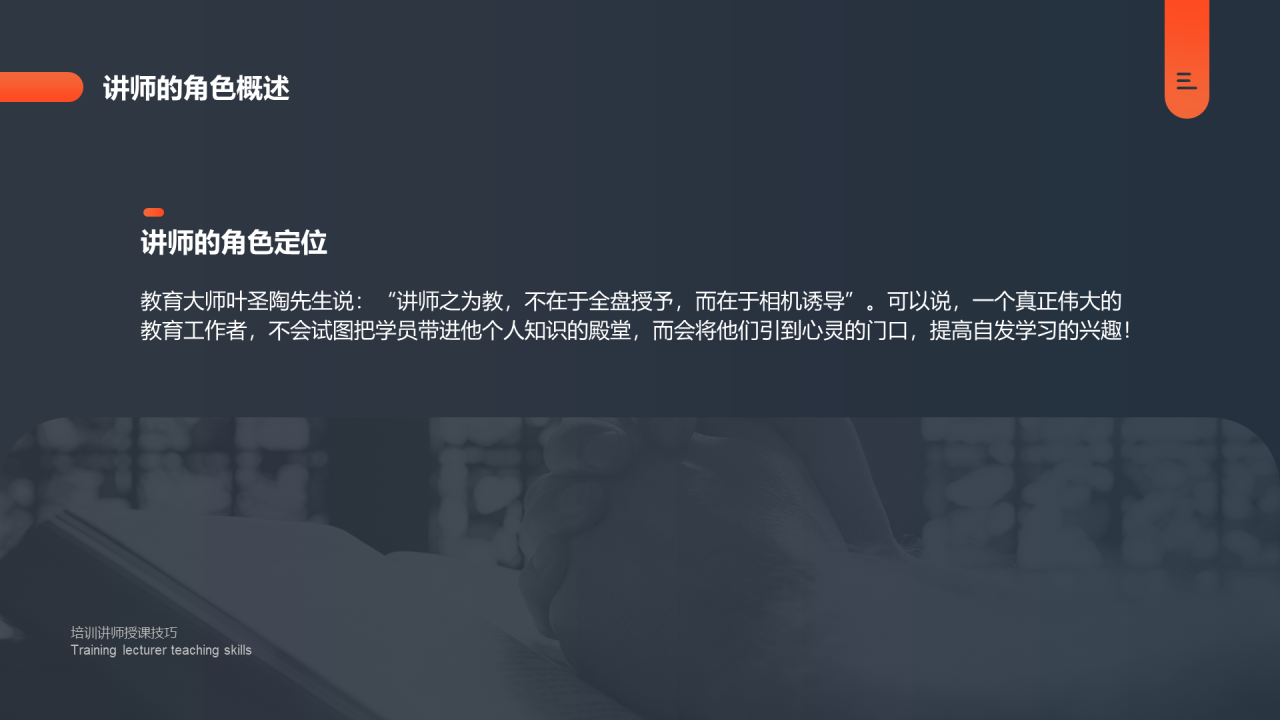 灰色简约教育教学培训讲师授课技巧PPT下载