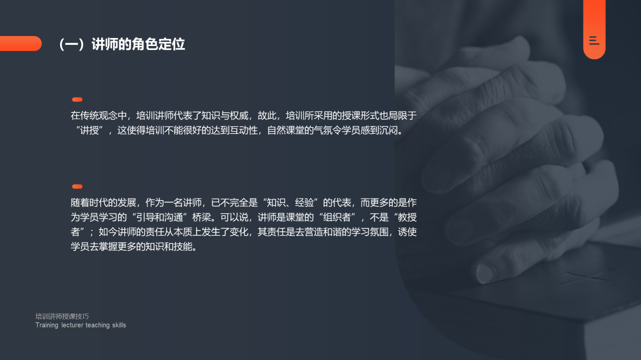 灰色简约教育教学培训讲师授课技巧PPT下载