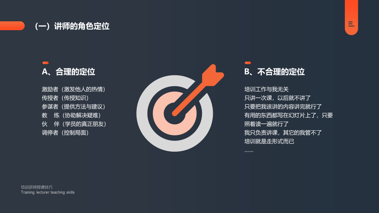 灰色简约教育教学培训讲师授课技巧PPT下载