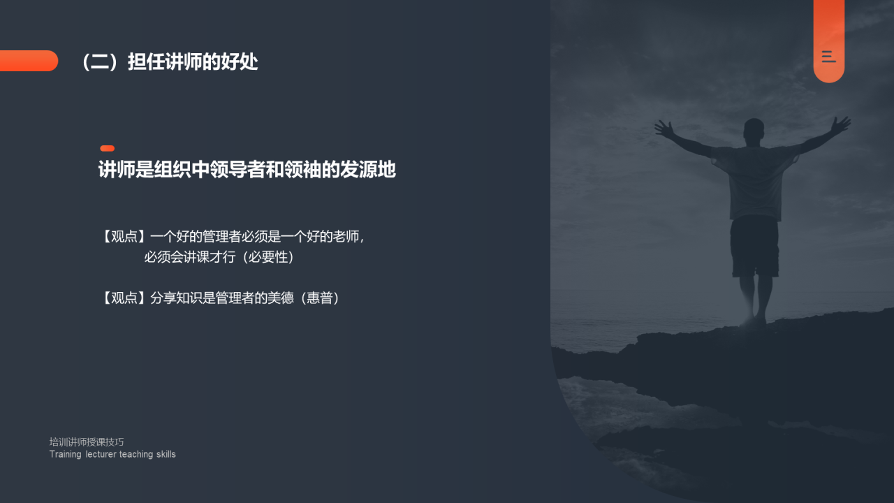 灰色简约教育教学培训讲师授课技巧PPT下载