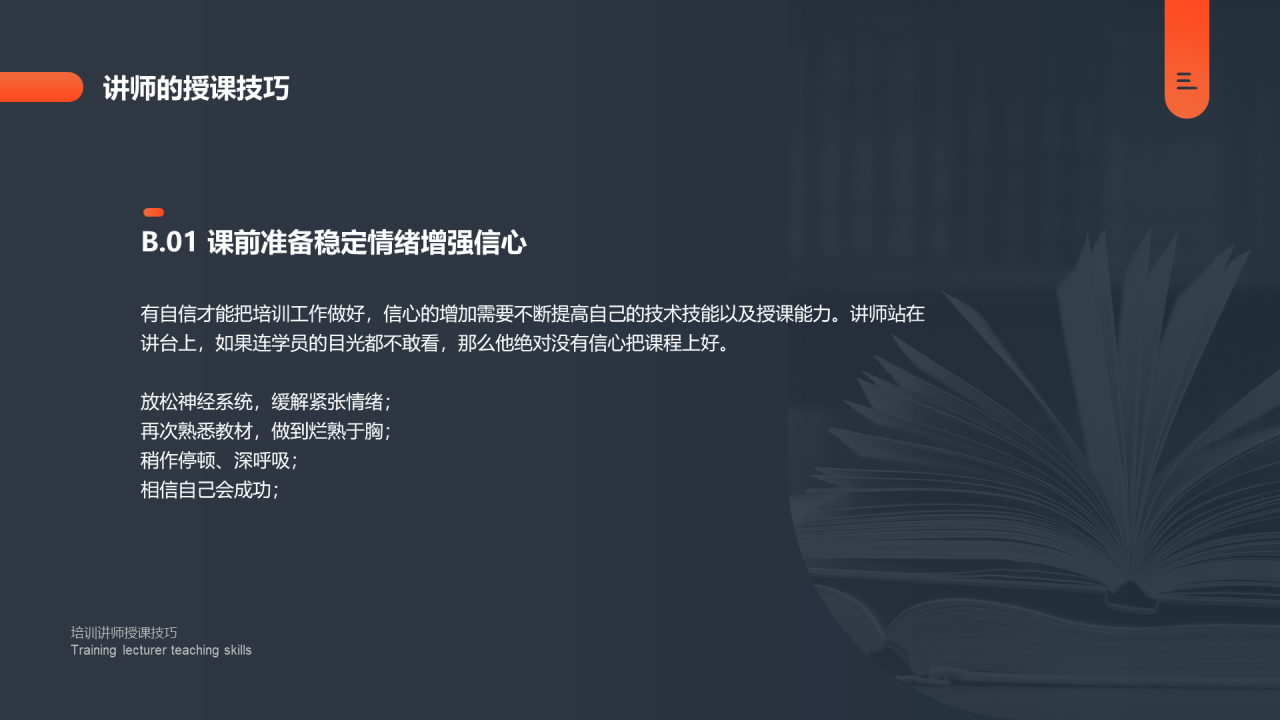 灰色简约教育教学培训讲师授课技巧PPT下载