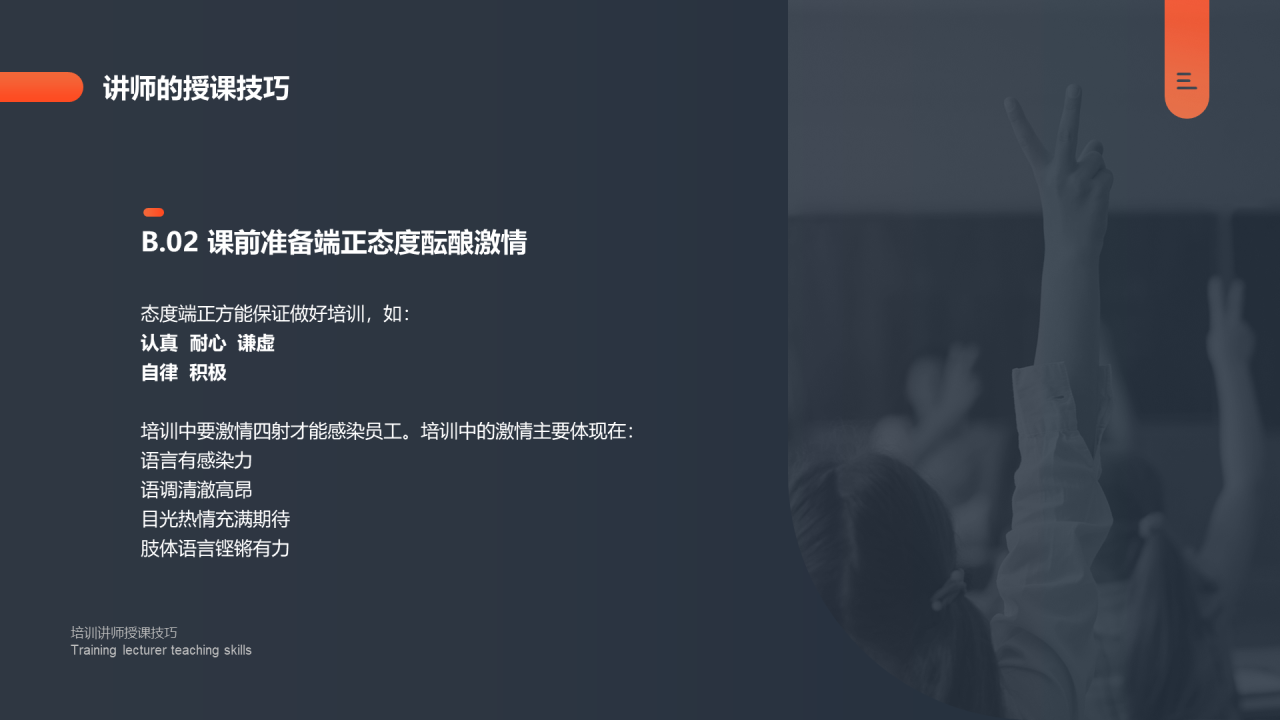 灰色简约教育教学培训讲师授课技巧PPT下载