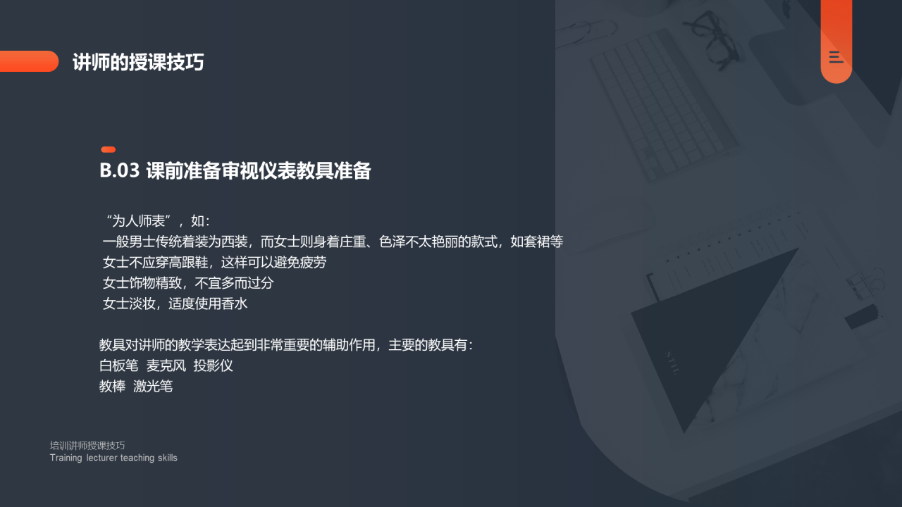灰色简约教育教学培训讲师授课技巧PPT下载