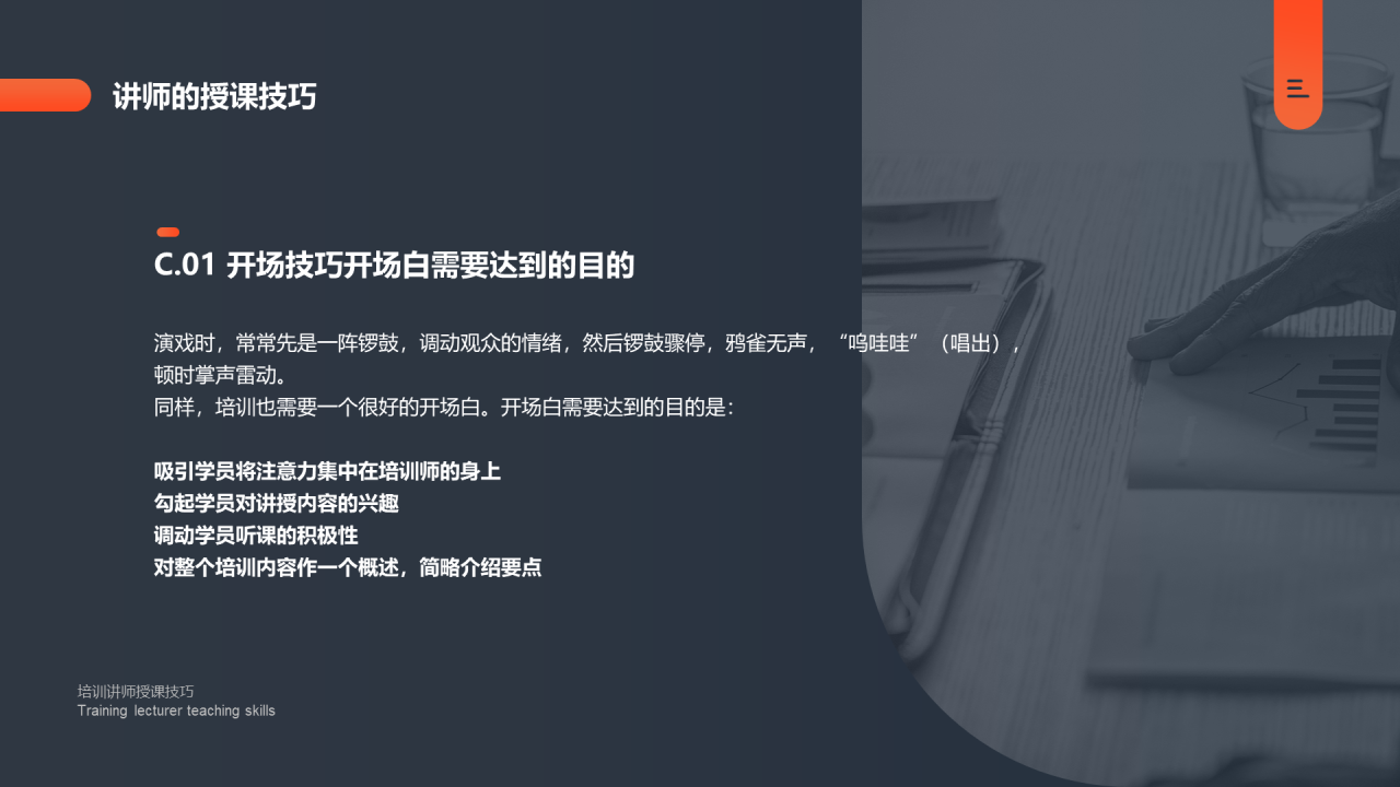 灰色简约教育教学培训讲师授课技巧PPT下载