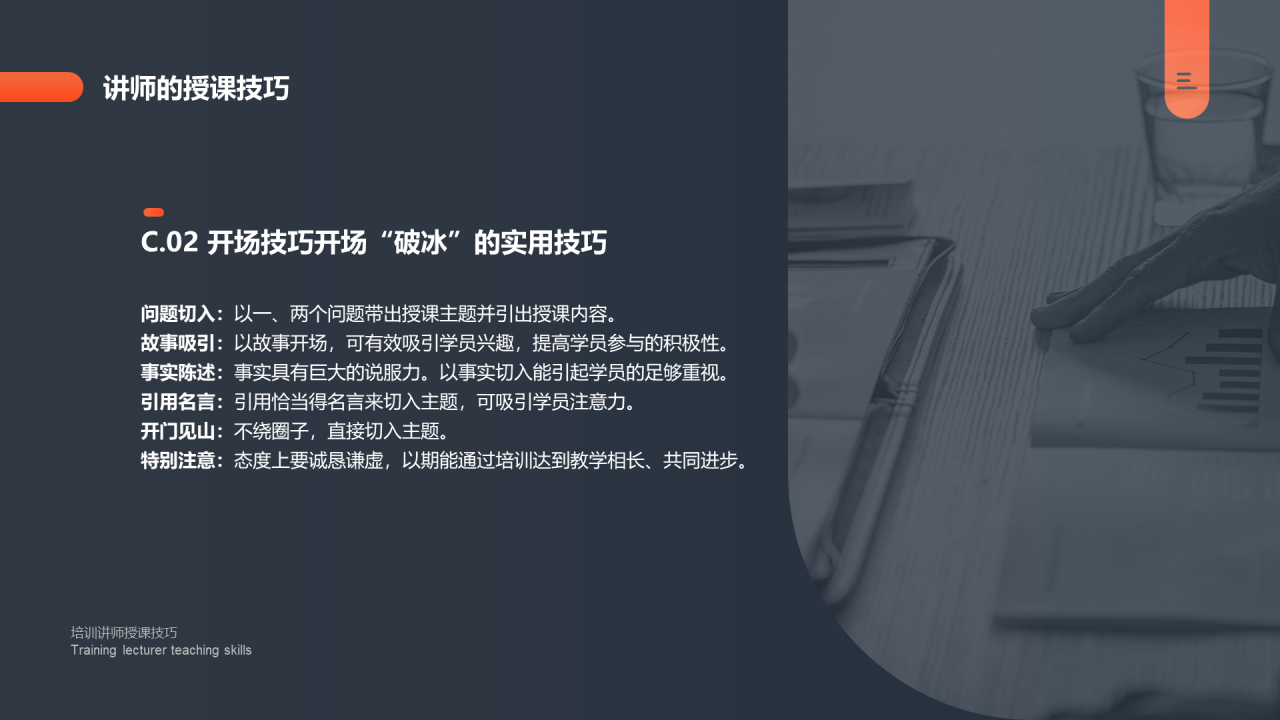 灰色简约教育教学培训讲师授课技巧PPT下载