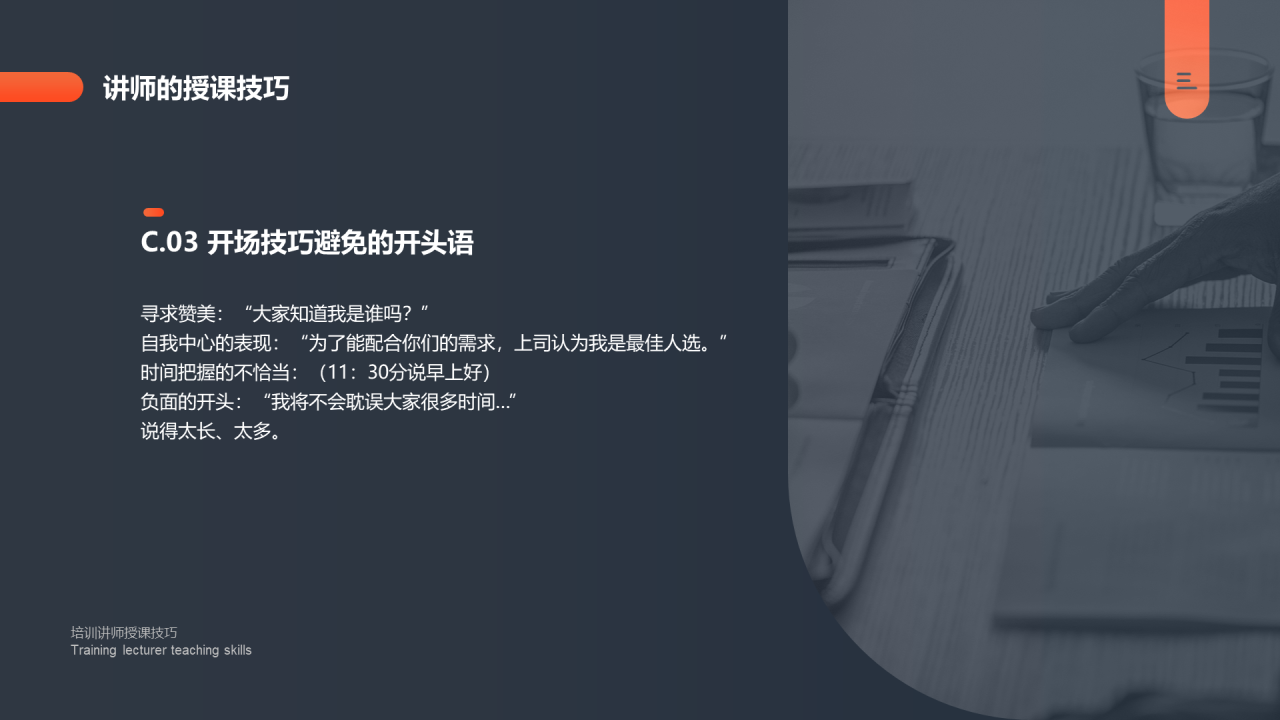 灰色简约教育教学培训讲师授课技巧PPT下载