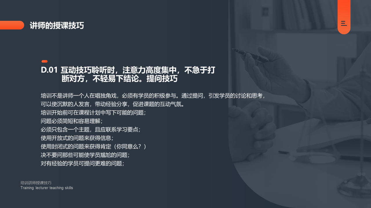 灰色简约教育教学培训讲师授课技巧PPT下载