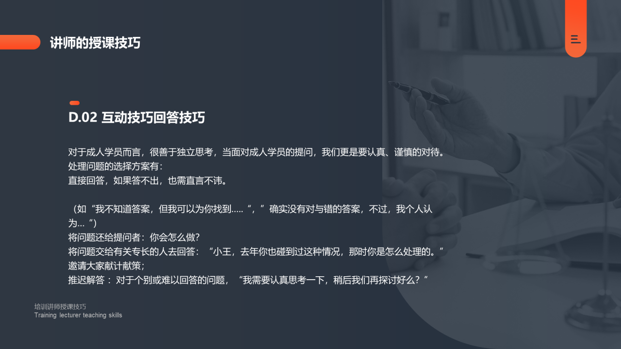灰色简约教育教学培训讲师授课技巧PPT下载
