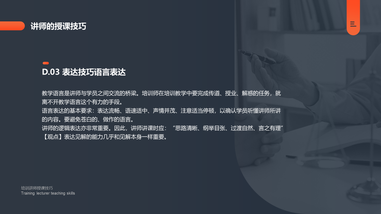 灰色简约教育教学培训讲师授课技巧PPT下载
