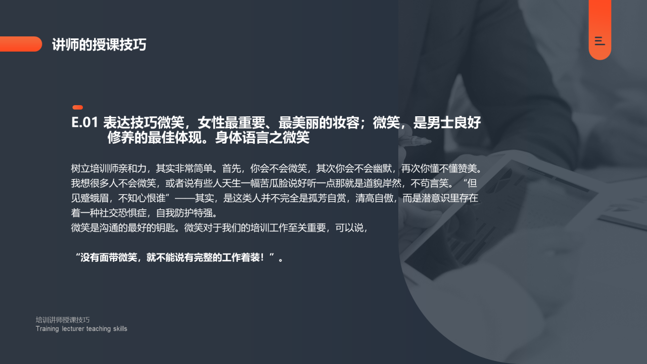 灰色简约教育教学培训讲师授课技巧PPT下载