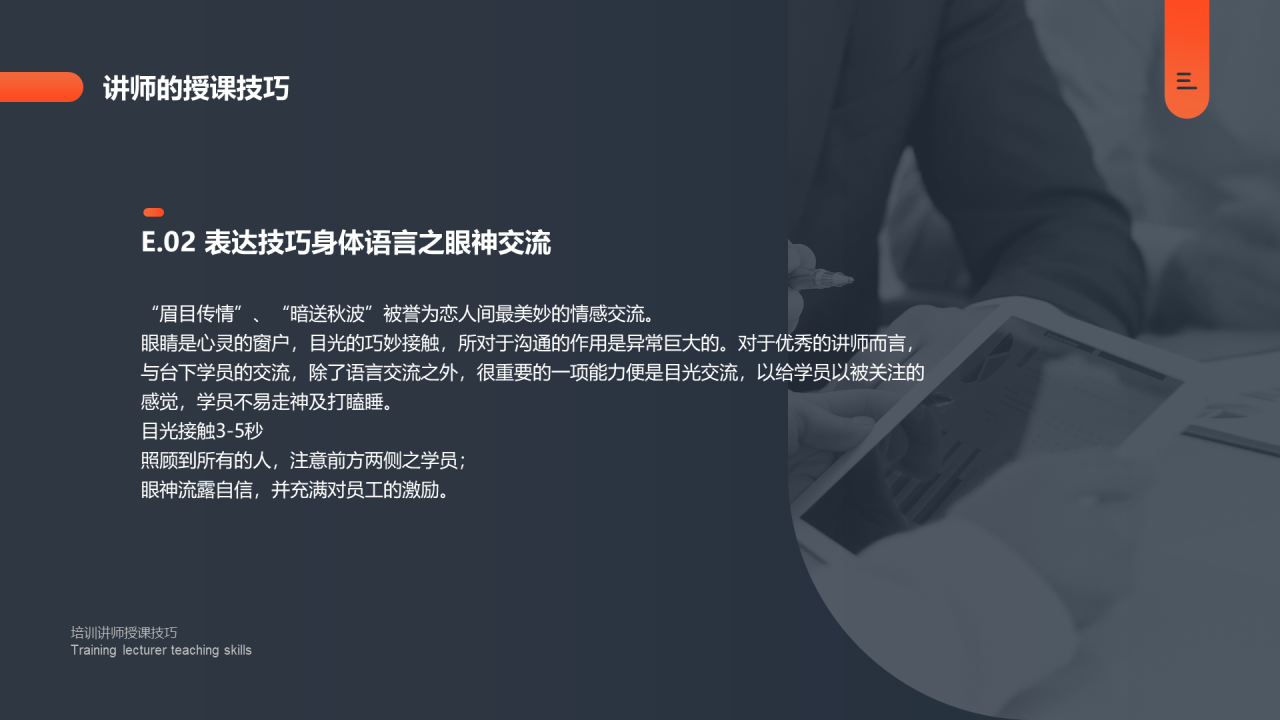 灰色简约教育教学培训讲师授课技巧PPT下载