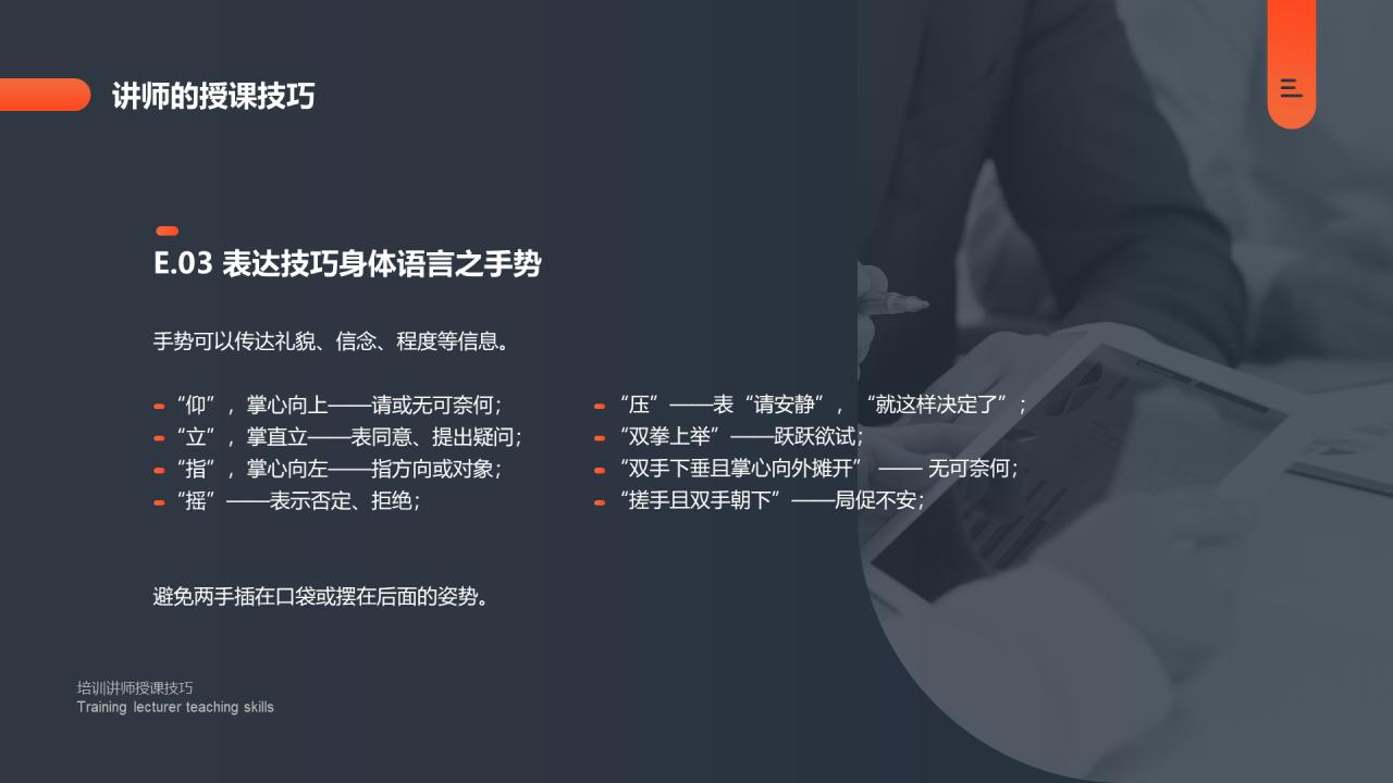 灰色简约教育教学培训讲师授课技巧PPT下载