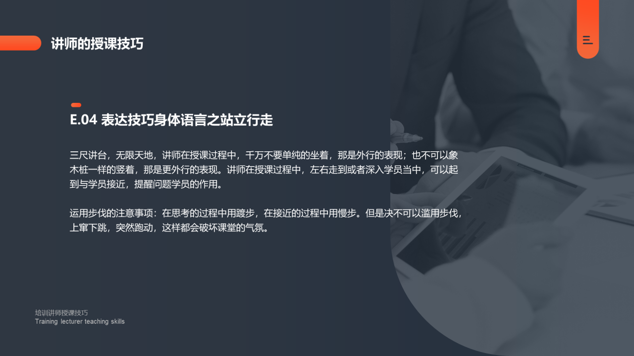 灰色简约教育教学培训讲师授课技巧PPT下载