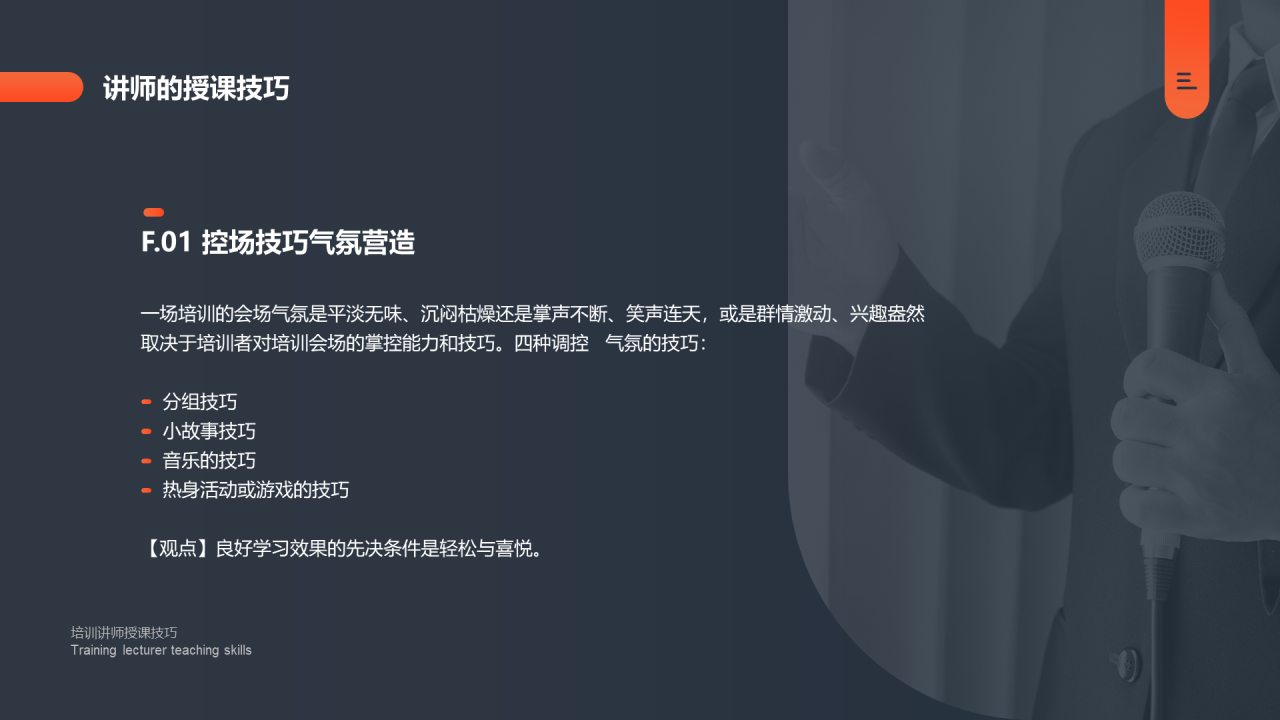 灰色简约教育教学培训讲师授课技巧PPT下载