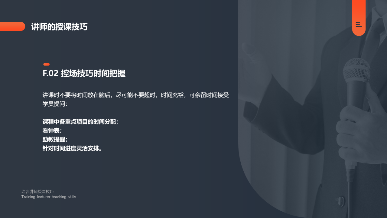 灰色简约教育教学培训讲师授课技巧PPT下载