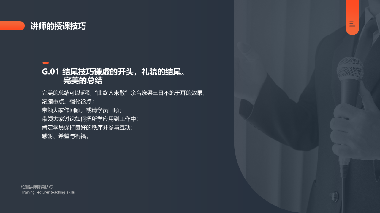 灰色简约教育教学培训讲师授课技巧PPT下载