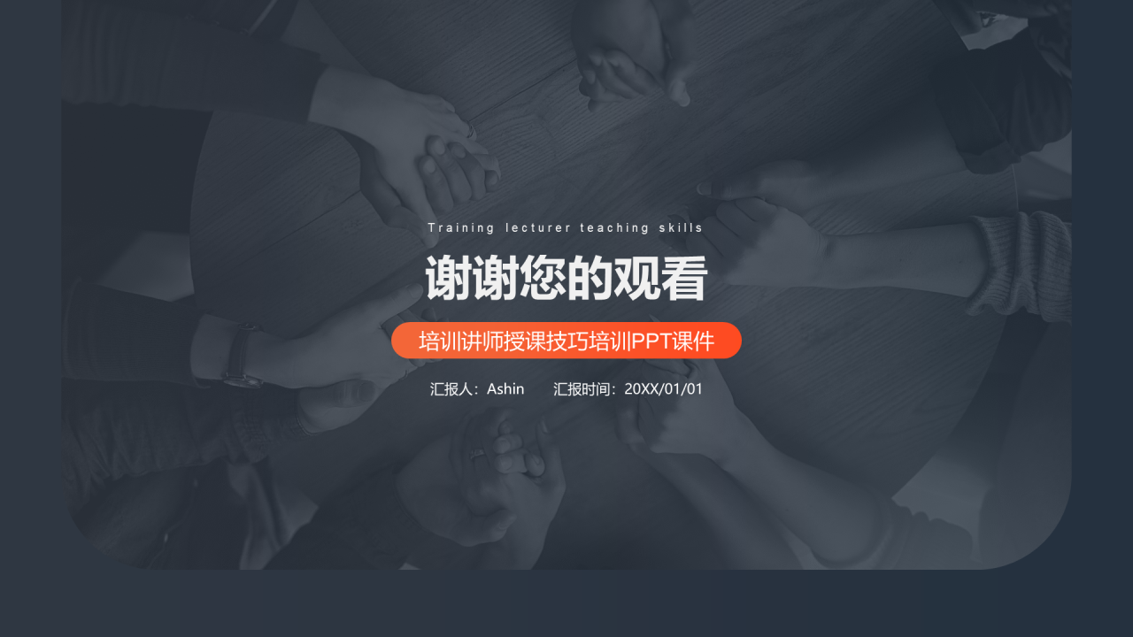灰色简约教育教学培训讲师授课技巧PPT下载