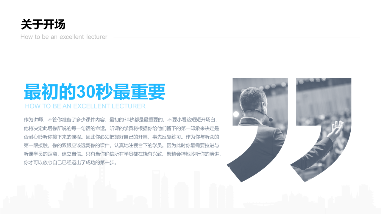 蓝色插画教育教学培训讲师培训课件PPT案例