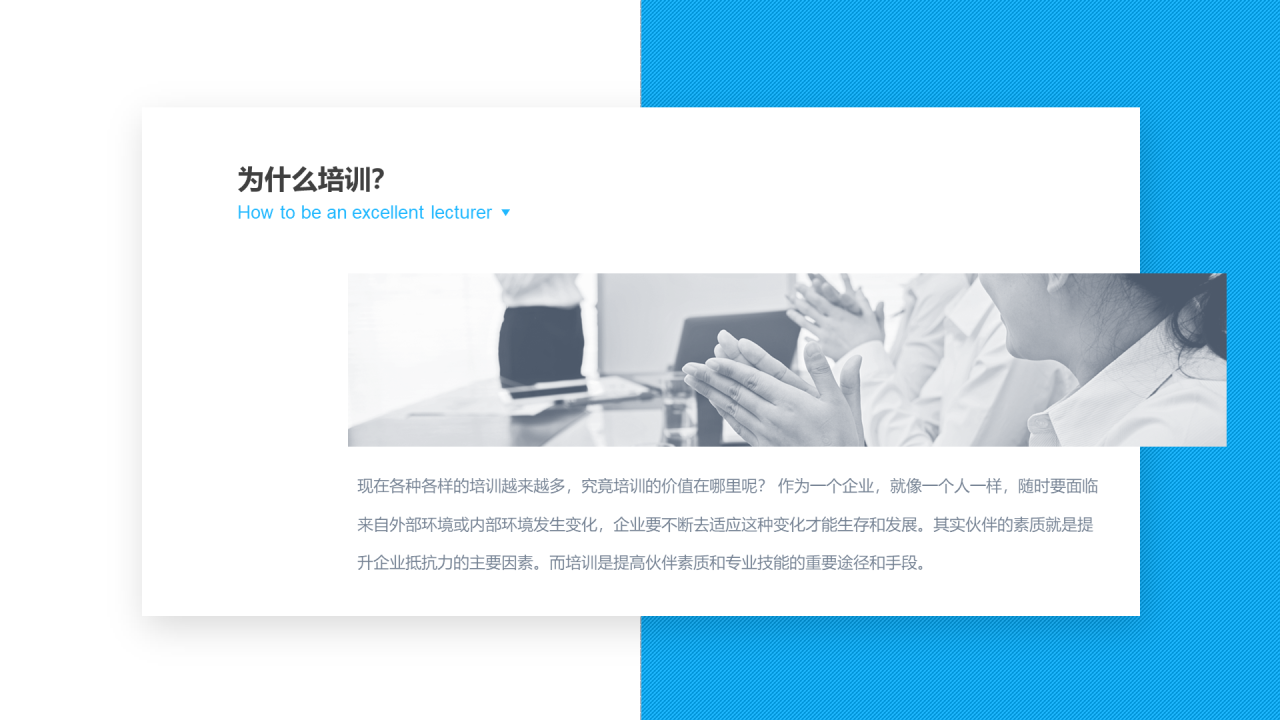 蓝色插画教育教学培训讲师培训课件PPT案例