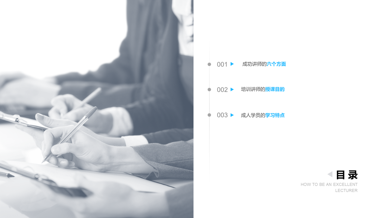 蓝色插画教育教学培训讲师培训课件PPT案例