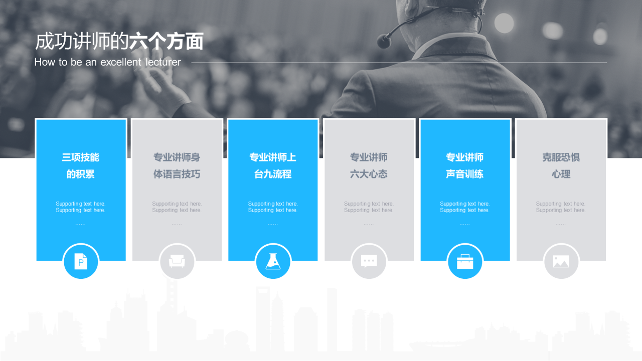 蓝色插画教育教学培训讲师培训课件PPT案例