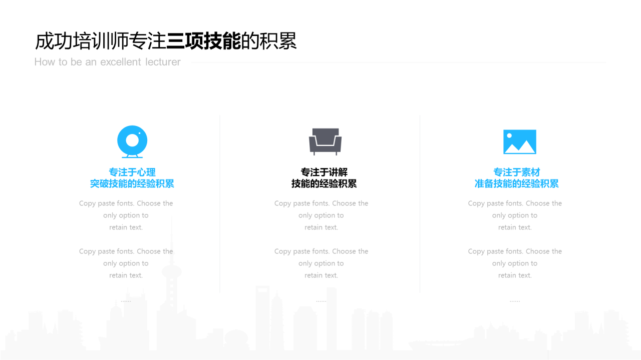 蓝色插画教育教学培训讲师培训课件PPT案例