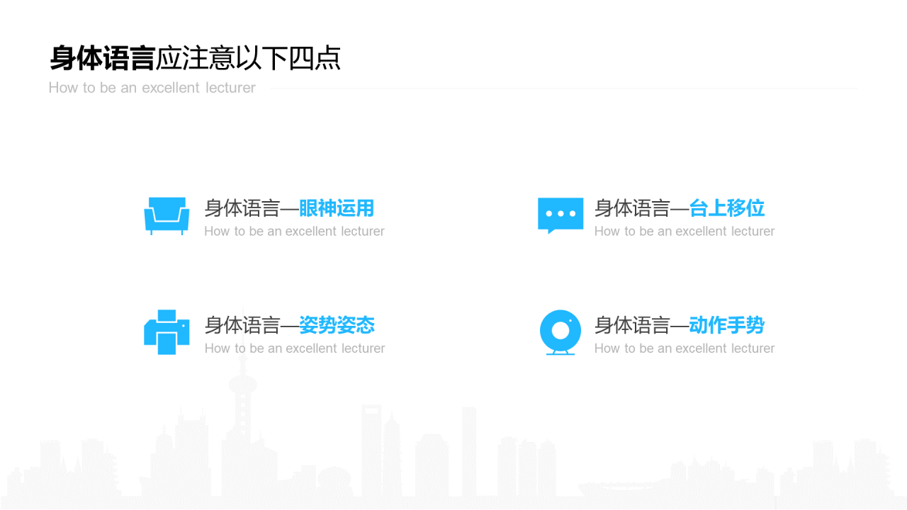 蓝色插画教育教学培训讲师培训课件PPT案例