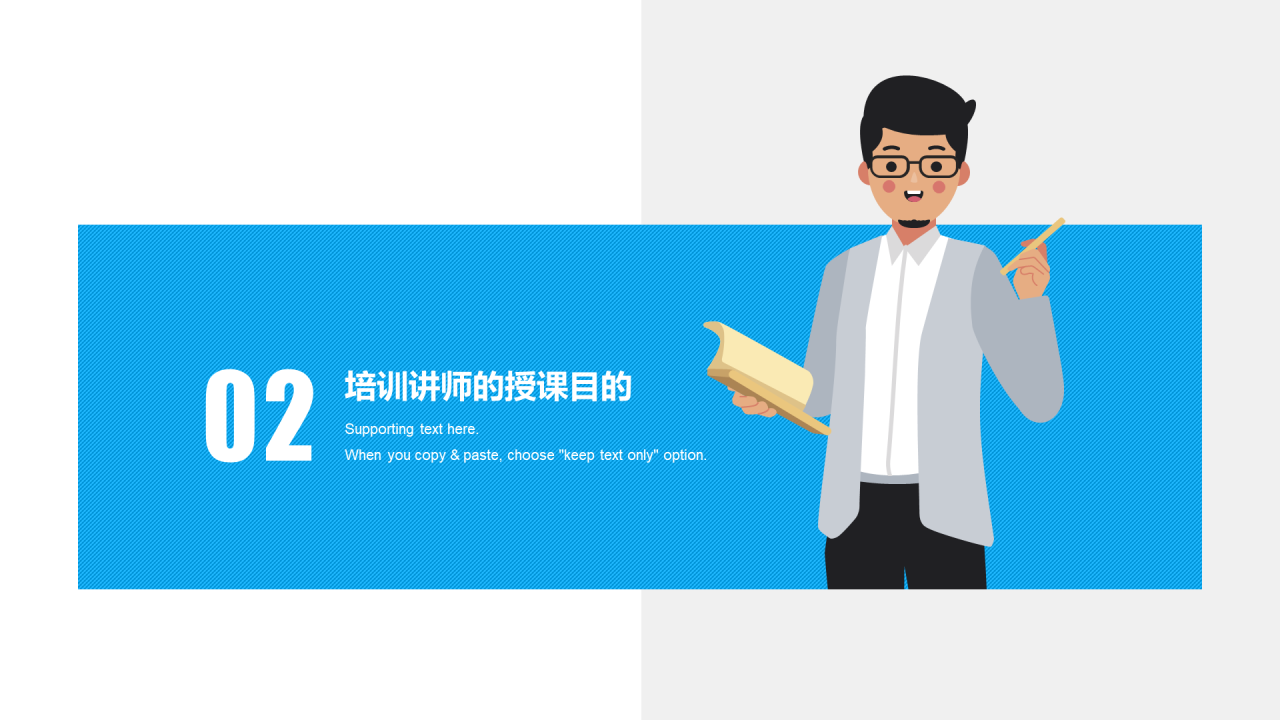 蓝色插画教育教学培训讲师培训课件PPT案例