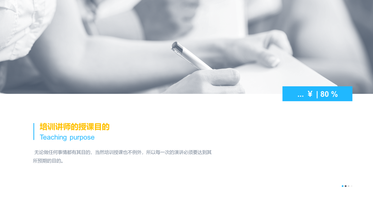 蓝色插画教育教学培训讲师培训课件PPT案例