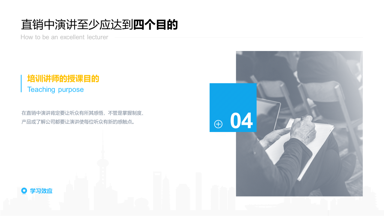 蓝色插画教育教学培训讲师培训课件PPT案例