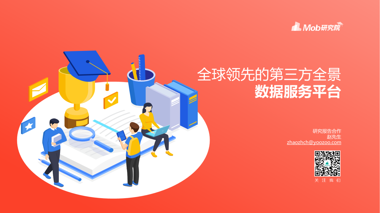 红色插画2020后浪社畜图鉴