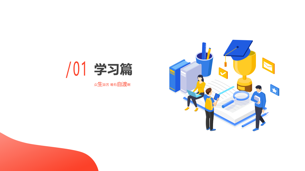 红色插画2020后浪社畜图鉴