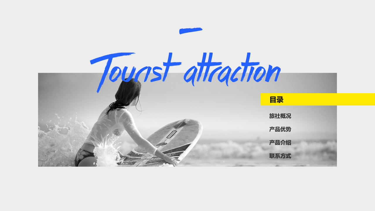蓝色商务旅游产品手册方案策划PPT案例