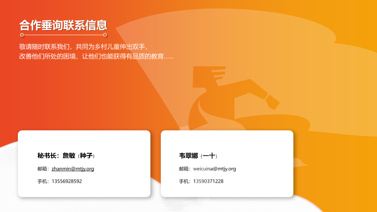 黄色简约乡村儿童陪伴成长计划PPT案例