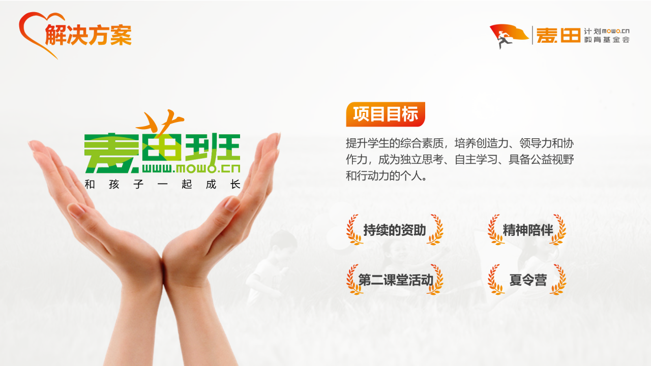 多色商务教育培训项目市场营销方案PPT模板