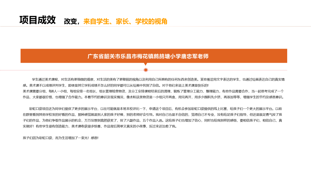 多色商务公益项目PPT模板介绍