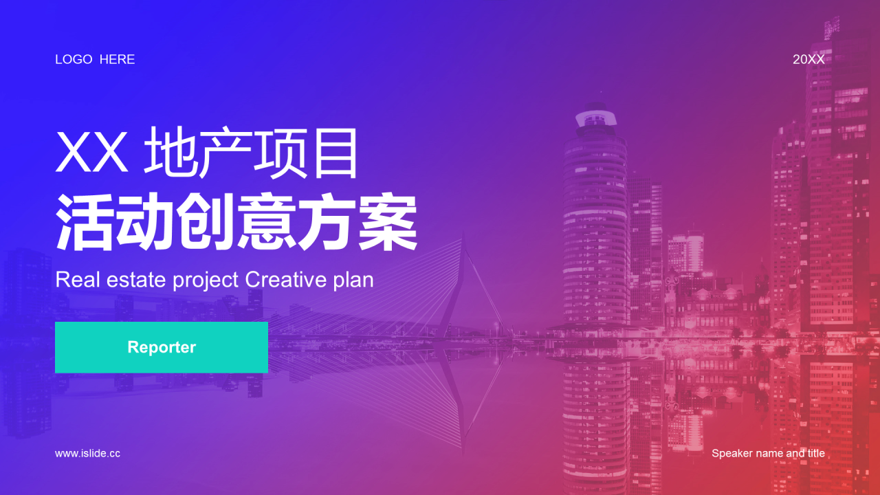 紫色渐变地产项目活动创意方案PPT素材下载