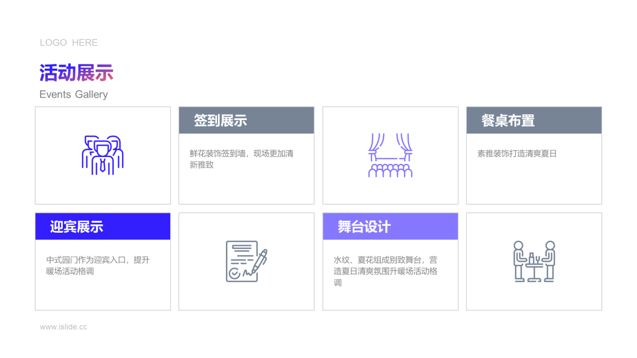 紫色渐变地产项目活动创意方案PPT素材下载