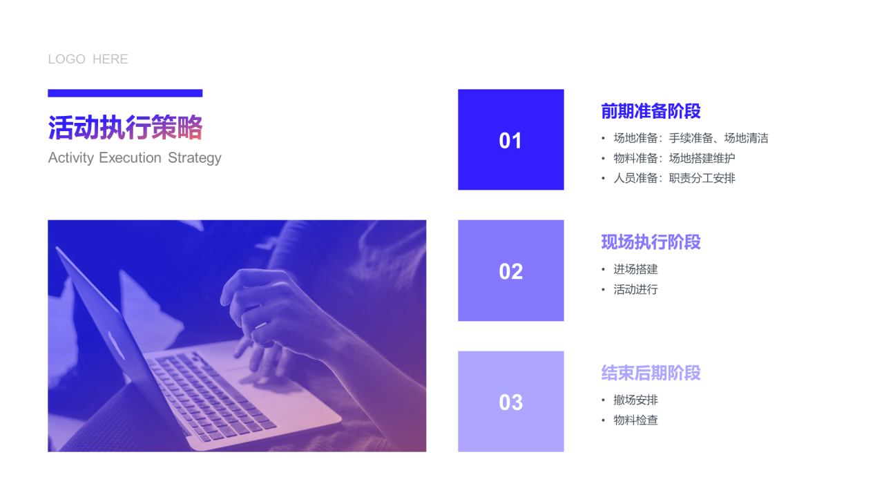 紫色渐变地产项目活动创意方案PPT素材下载