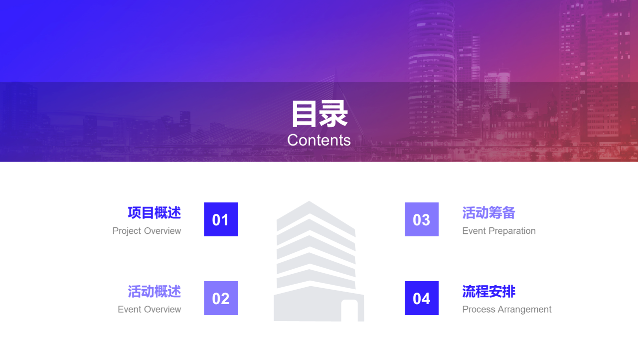 紫色渐变地产项目活动创意方案PPT素材下载