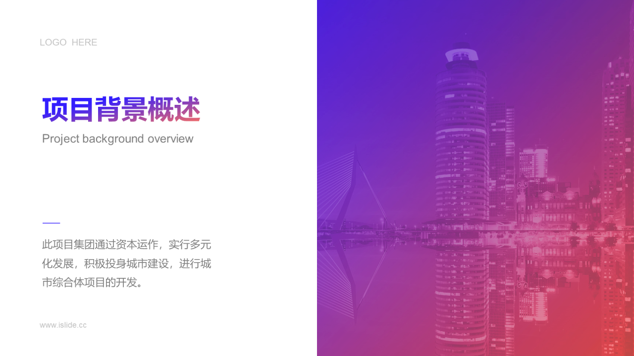 紫色渐变地产项目活动创意方案PPT素材下载