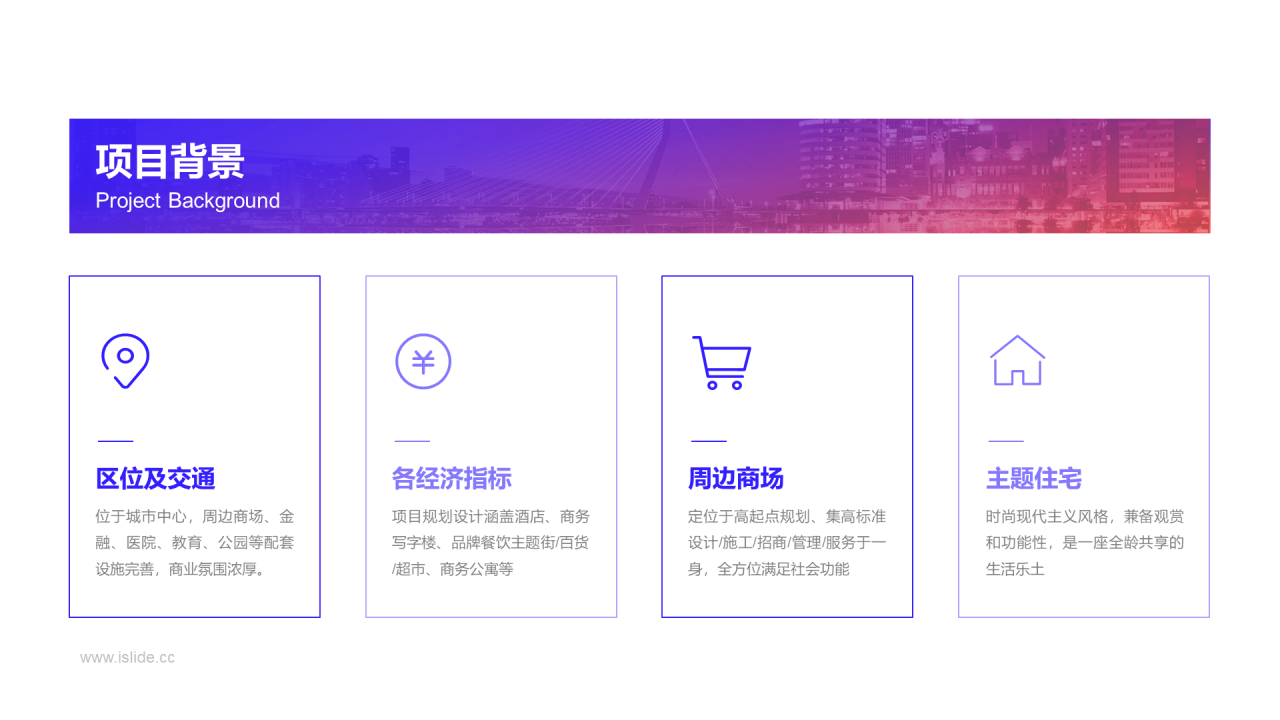紫色渐变地产项目活动创意方案PPT素材下载