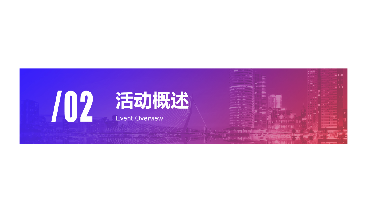 紫色渐变地产项目活动创意方案PPT素材下载