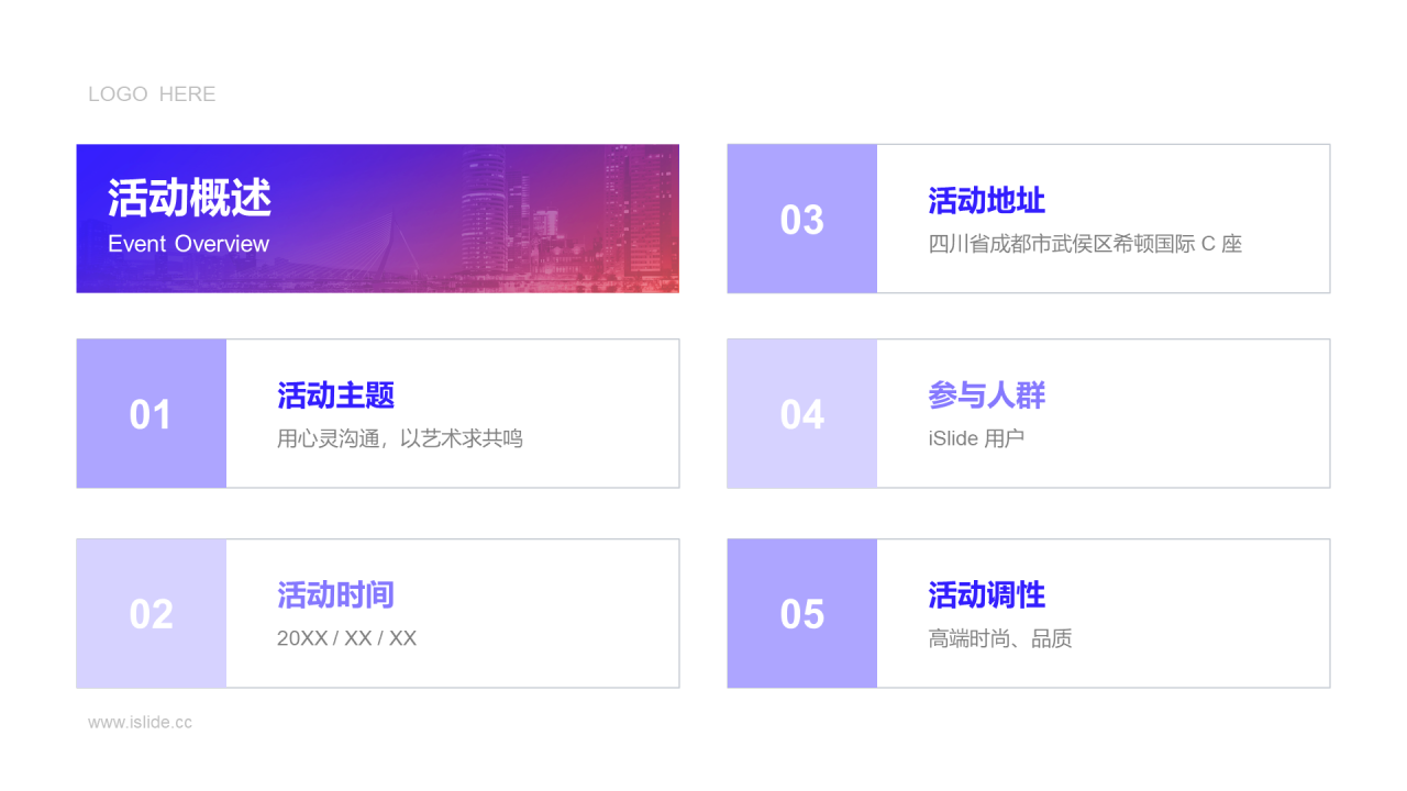 紫色渐变地产项目活动创意方案PPT素材下载